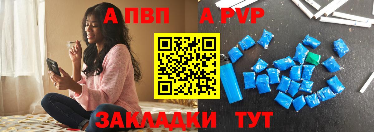 APVP Crystall Клинцы
