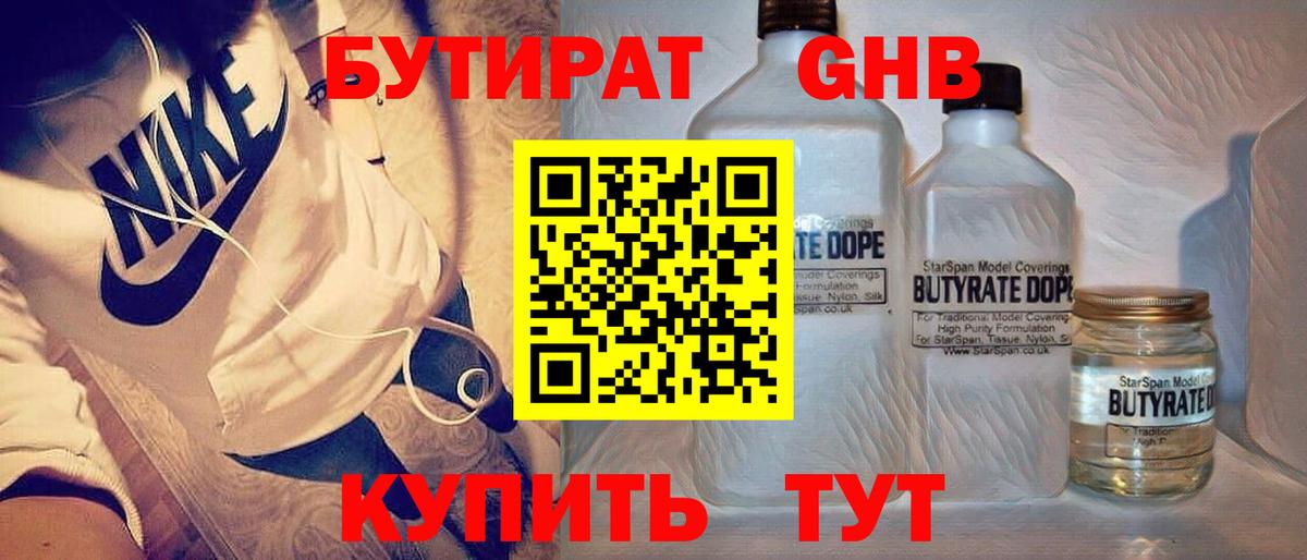 БУТИРАТ буратино Клинцы