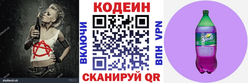 Кодеин напиток Lean (лин)  Клинцы 