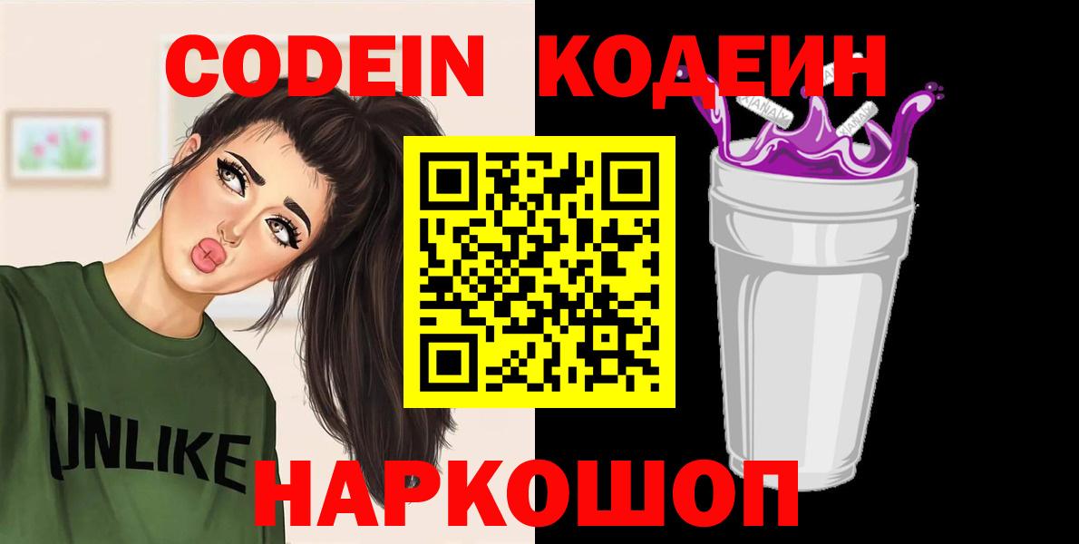 Клинцы  Кодеиновый сироп Lean напиток Lean (лин)  Кодеиновый сироп Lean напиток Lean (лин)  Вход с VPN 