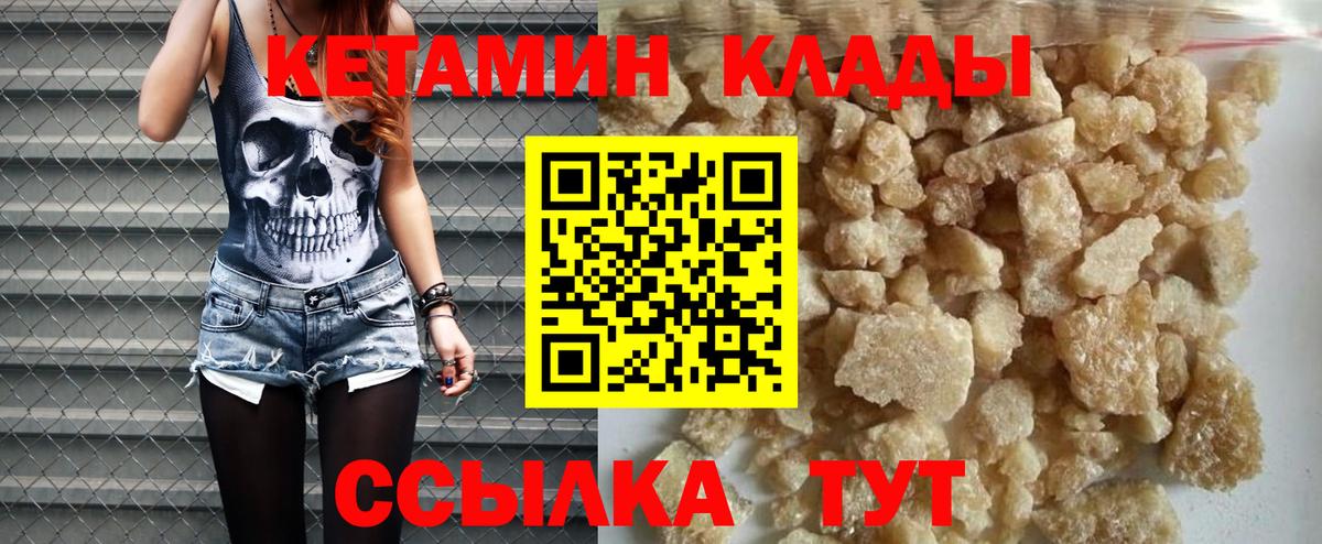 КЕТАМИН VHQ Клинцы