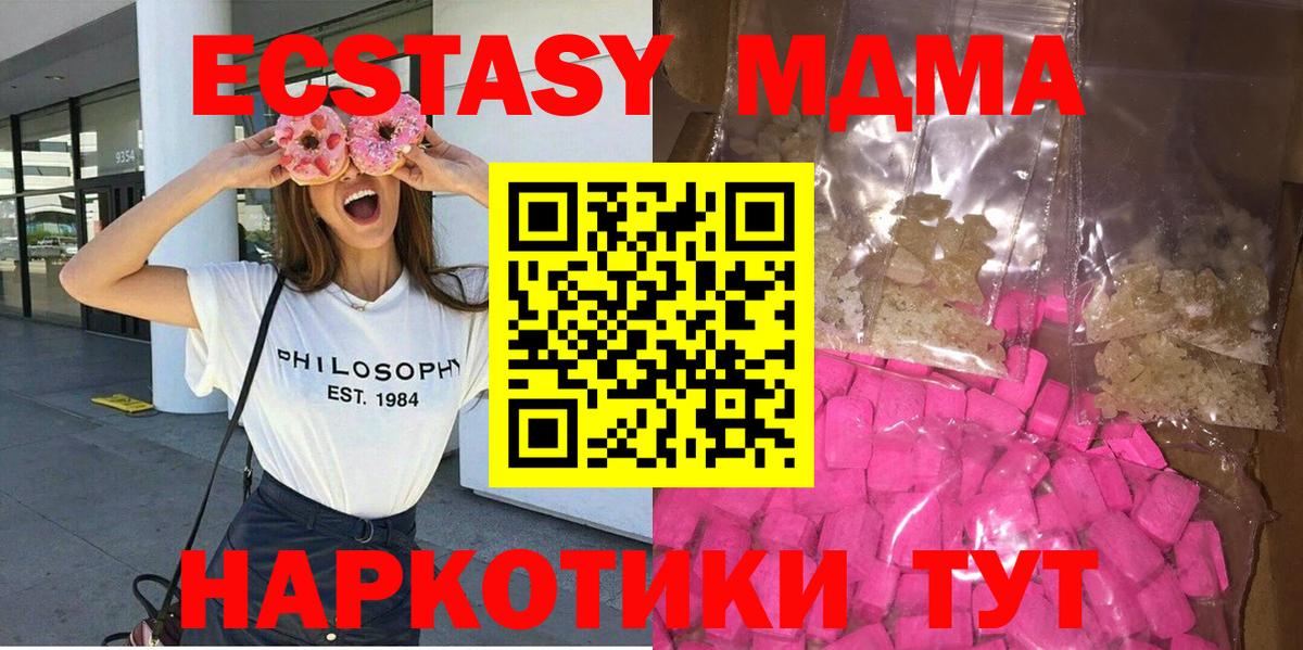 Клинцы  МДМА Molly  Вход с VPN  МДМА Molly 
