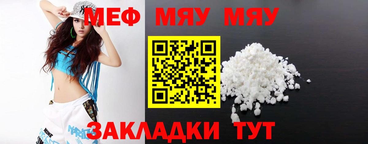 Меф мяу мяу  МЯУ-МЯУ VHQ  Клинцы  Вход с VPN 