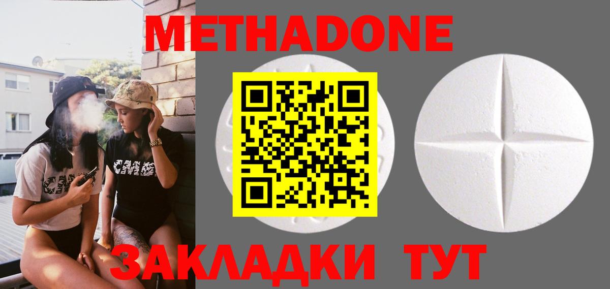МЕТАДОН белоснежный  МЕТАДОН VHQ  Вход с VPN  Клинцы 