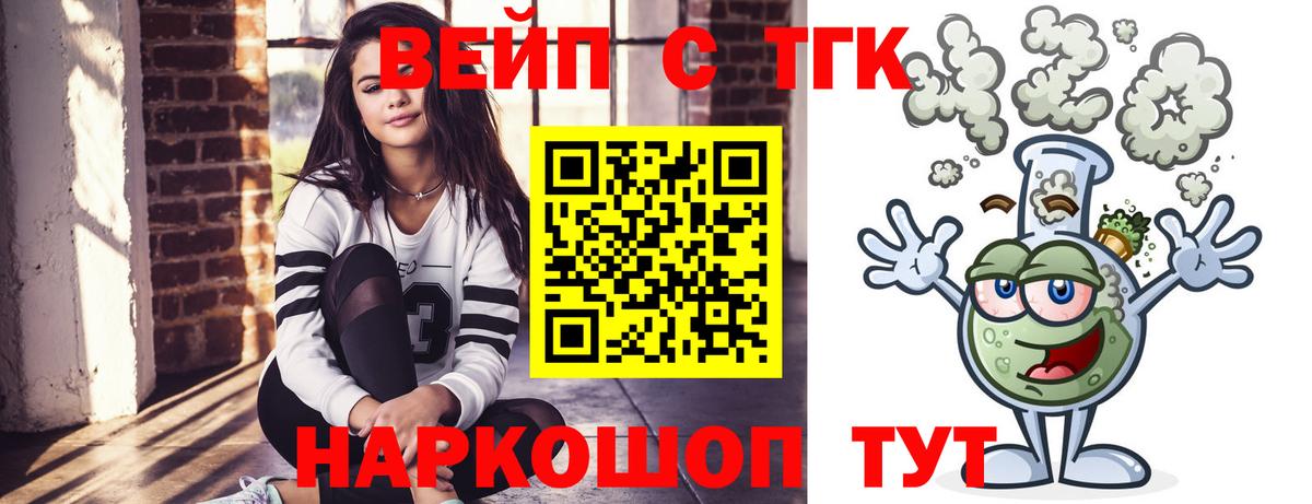 ТГК вейп  Вход с VPN  Клинцы  Дистиллят ТГК Wax 